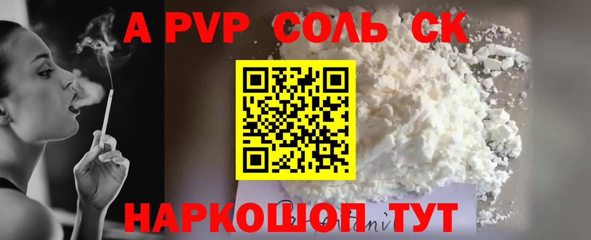Альфа ПВП кристаллы Чайковский
