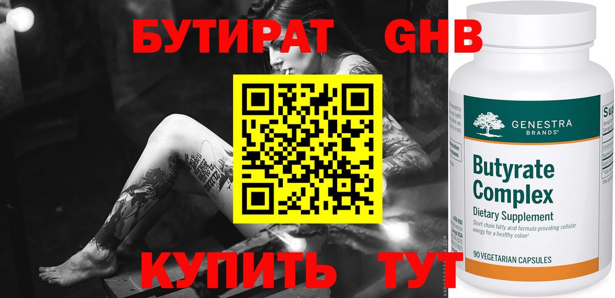 Бутират жидкий экстази Чайковский