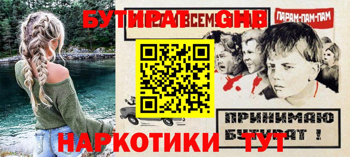Бутират 1.4BDO  Бутират  Чайковский  Вход с VPN 