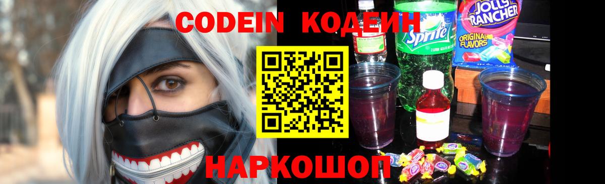 Кодеиновый сироп Lean напиток Lean (лин) Чайковский