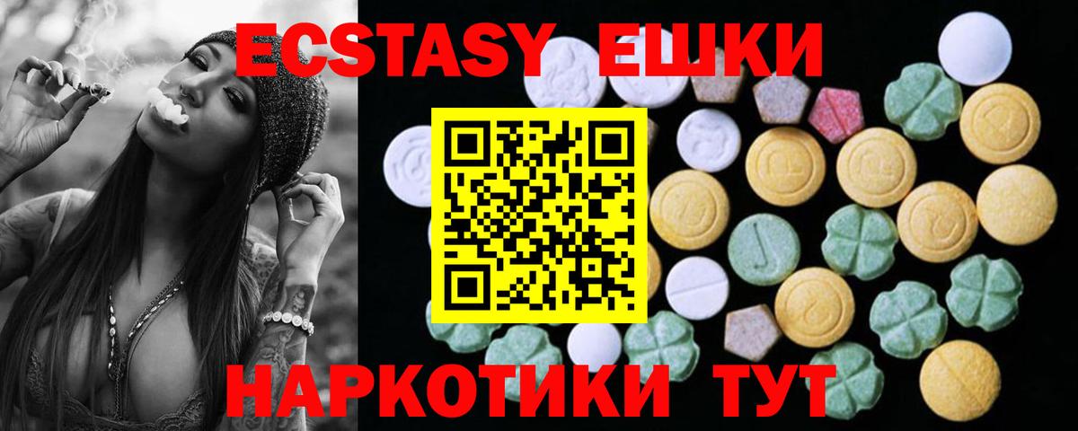 Ecstasy 280мг Чайковский