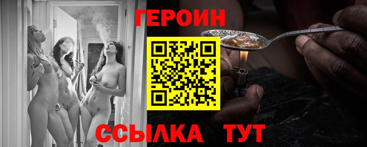 ГЕРОИН Heroin Чайковский
